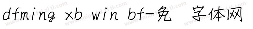 dfming xb win bf字体转换